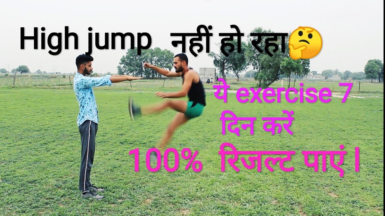High jump exercise part 2