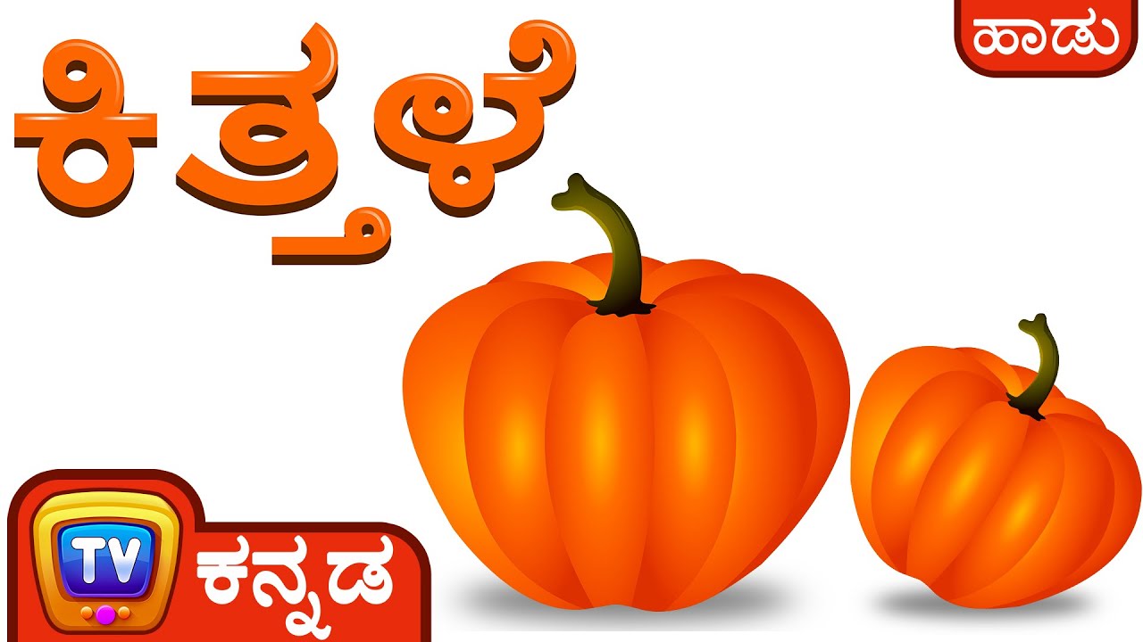ಬಣ್ಣದ ಹಾಡುಗಳು &ndash; ಕಿತ್ತಳೆ ಹಾಡು (Colour Songs - The Orange Song) - ChuChu TV Kannada Rhymes for Kids