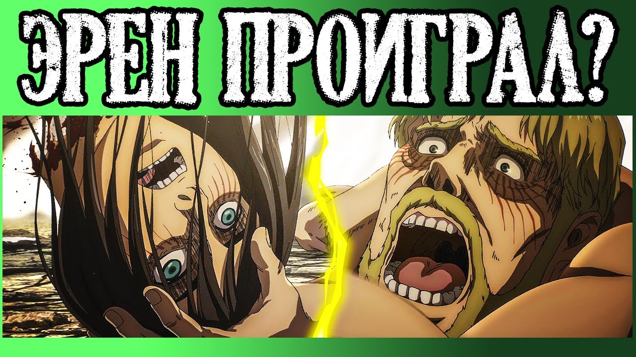 ПОЛНЫЙ РАЗБОР 4 СЕЗОН 19 СЕРИЯ АТАКА ТИТАНОВ (Обзор серии)