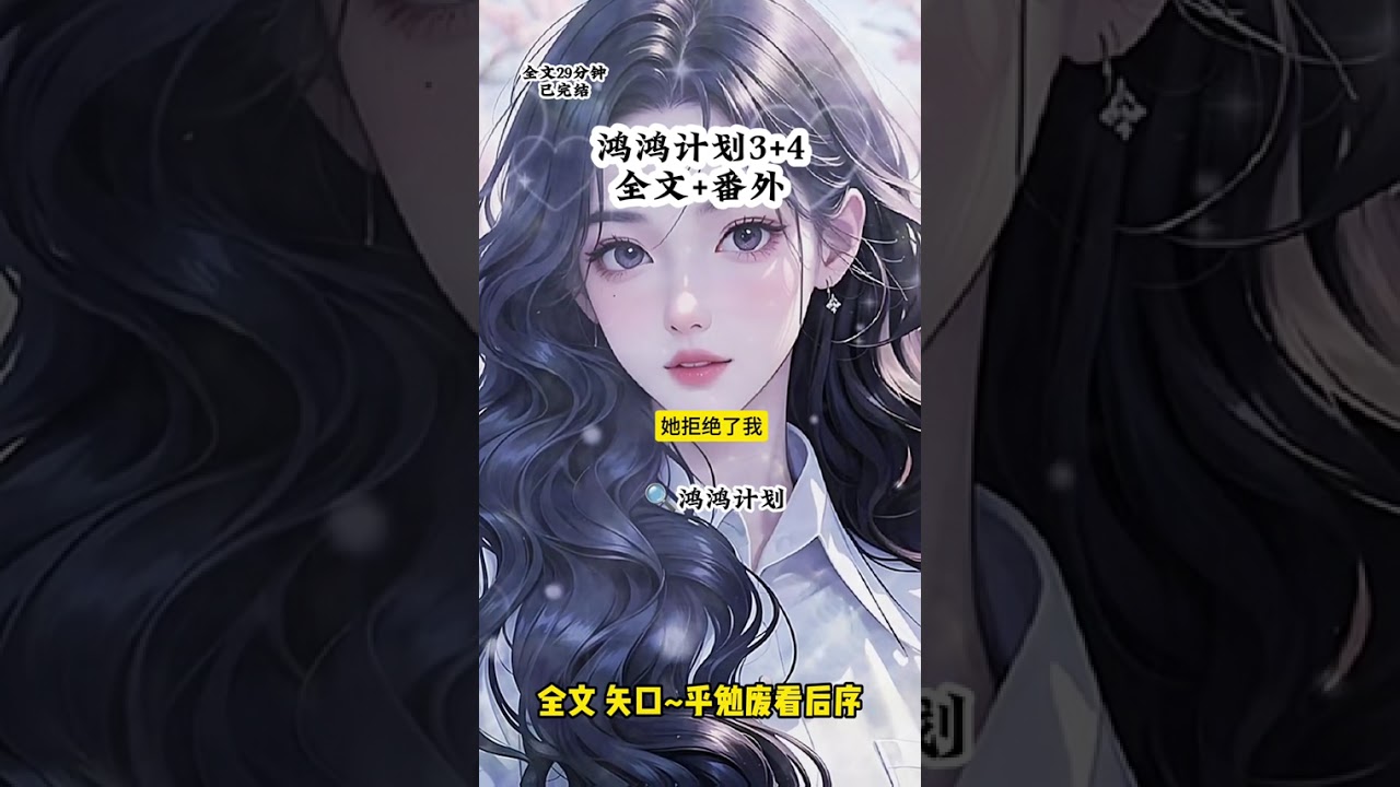 《鸿鸿计划》未侵权 #筛选资助计划时阮谢的表情不太自然#筛选资助计划时阮谢的表情不太自然后续 #阮谢陶青鸢霍微后续 #阮谢陶青鸢霍微大结局 #天选启明后续