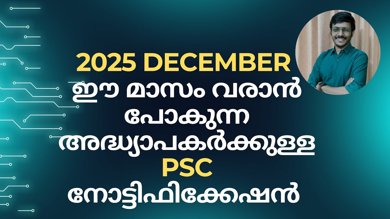 PSC notification for teachers coming this month December 2025