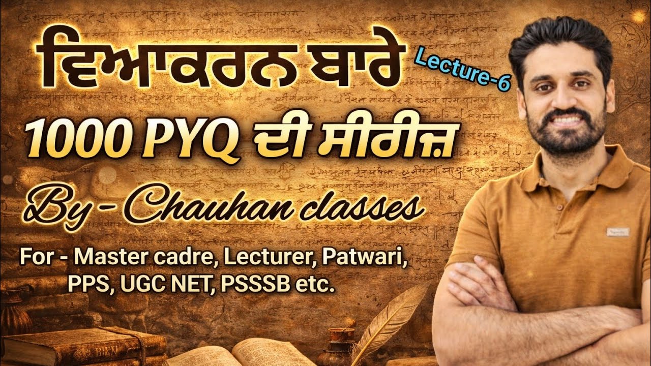 Punjabi Grammar | PYQ | Master cadre | Lecturer | Patwari | Punjab Police | UGC NET | PSSSB |