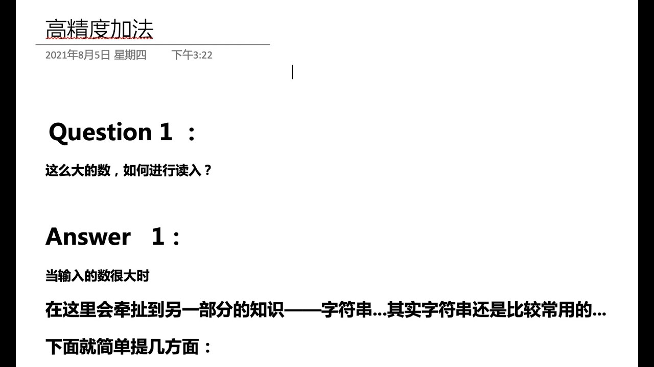 [超详细的算法教程]高精度加法 -扫盲你的所有疑惑点 -acm、noip算法竞赛入门知识讲解