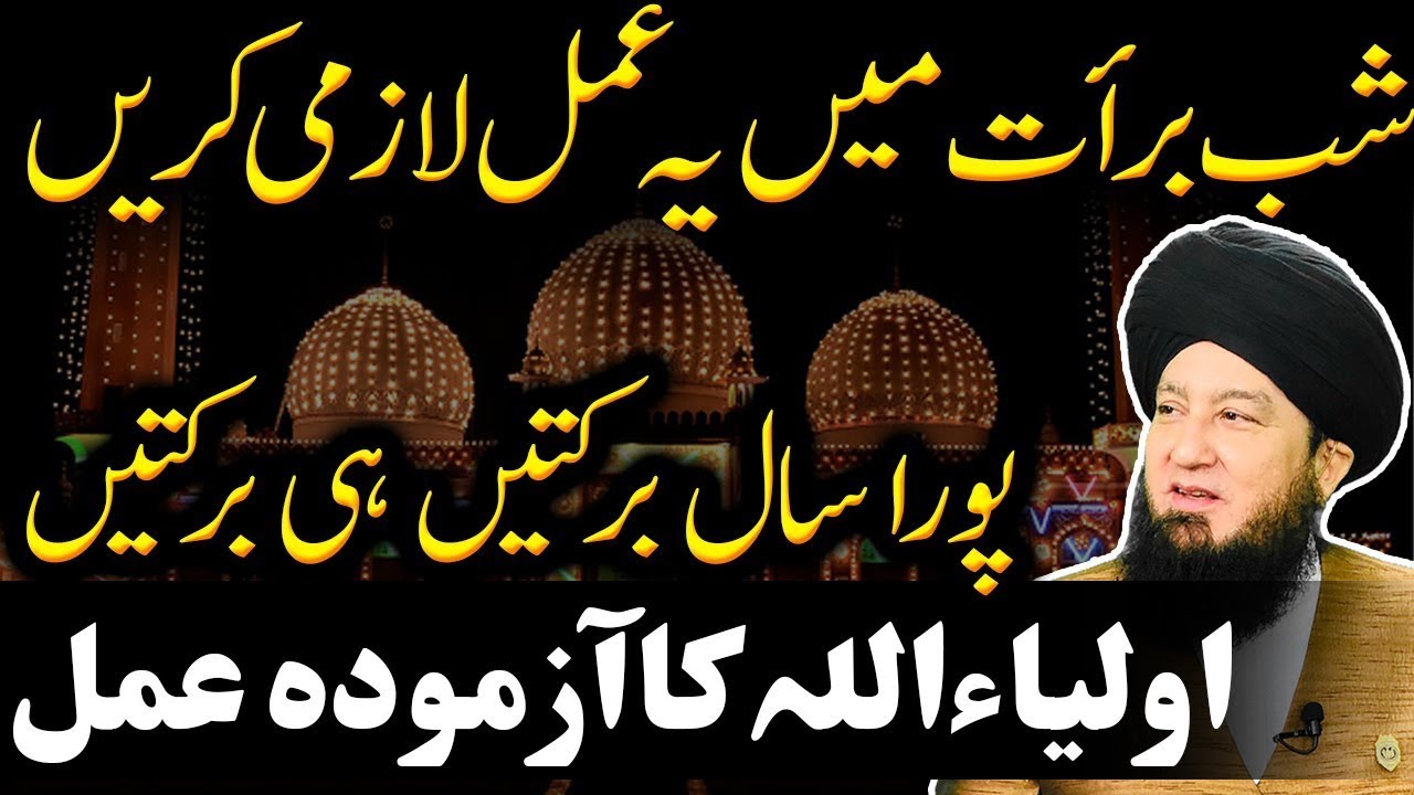 Shab-e-Barat Mein Yeh Amal Lazmi Karein | Poora Saal Barkatein Hi Barkatein | Raham TV