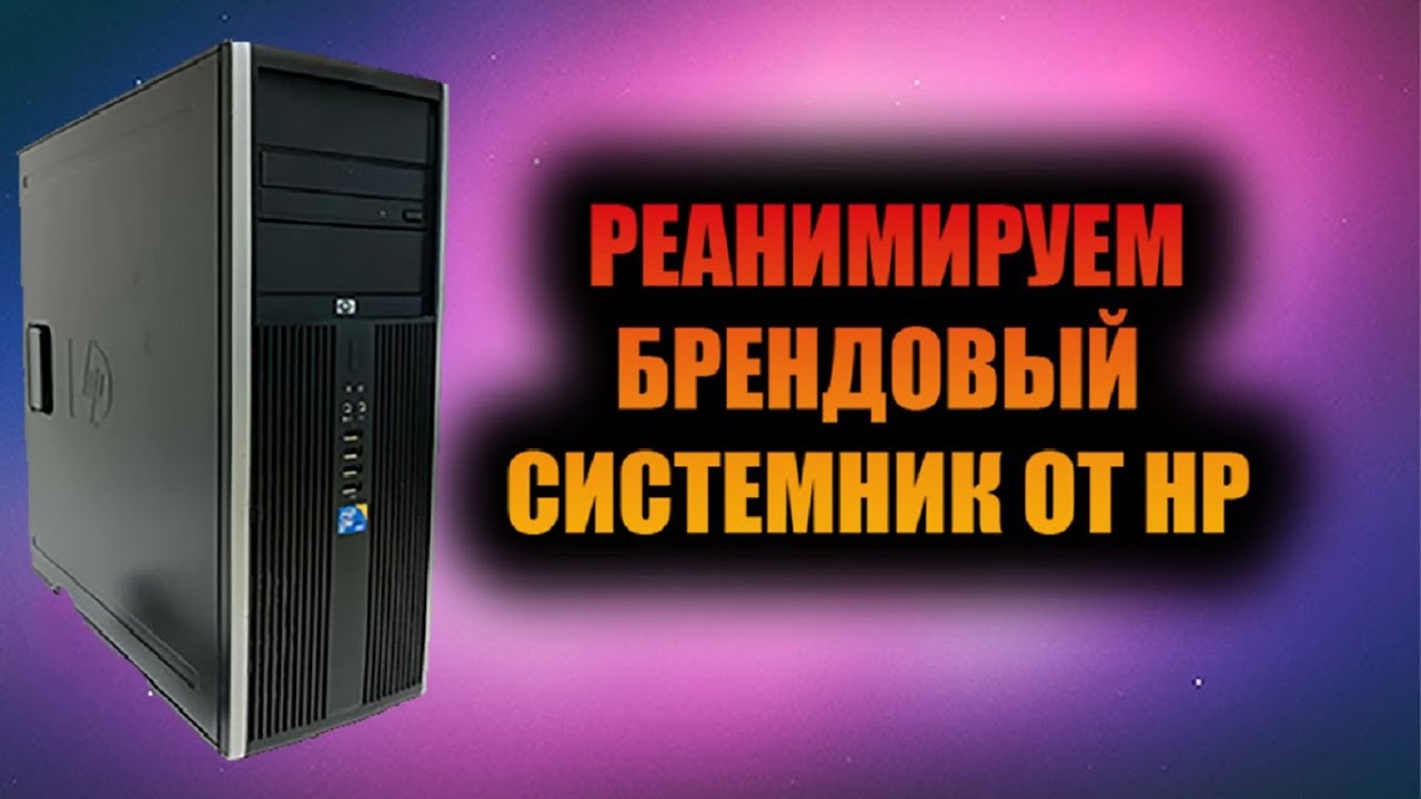 Брендовый ПК 15 летней давности