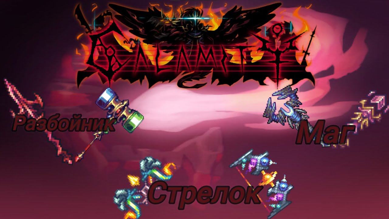 Calamity mod Hardmode