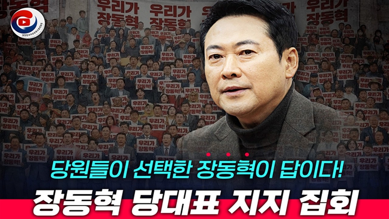 [LIVE] 대자유총 장동혁 지지 집회 | #강용석 #KNL