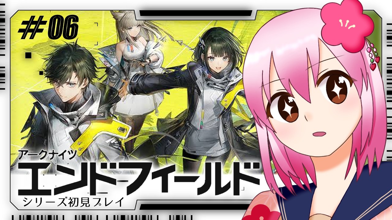 【#アークナイツエンドフィールド 】のんびり工業頑張ったりストーリーを進めていったり #06【#vtuber /#ひなあられch 】