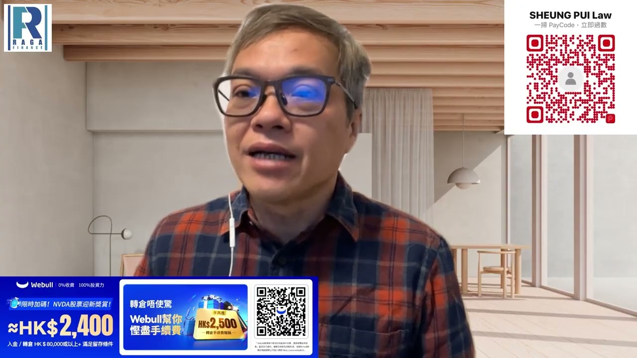 Raga Finance 今日FB live 20251222 - 第一節：海南戰香江？