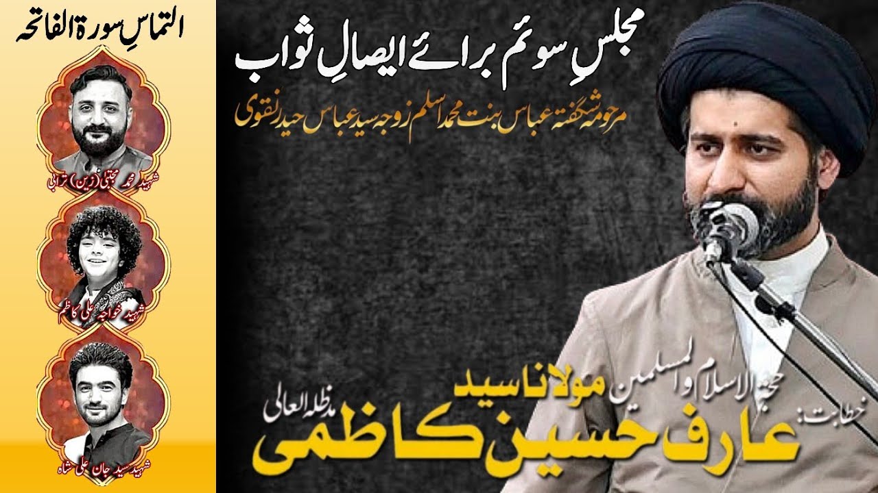 Moulana Syed Arif Hussain Kazmi 2025 || Majlis e  Tarheem || IB Bab ul ilm North Karachi
