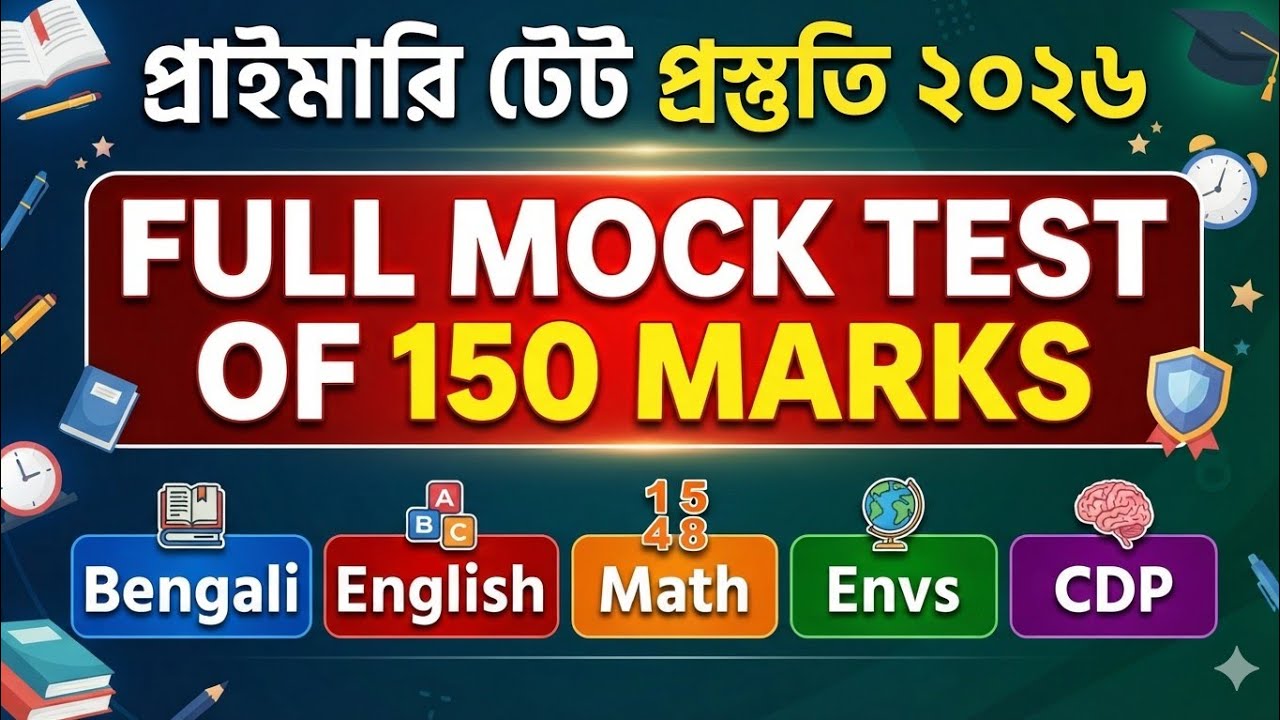 Primary TET Full Mock Test of 150 Marks | Primary TET Preparation 2026 | WB TET Mock Test