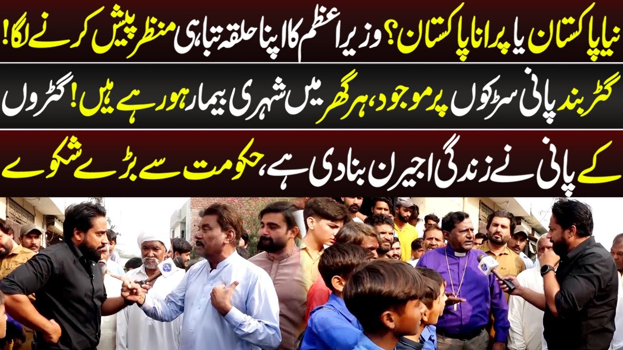 Wazir E Azam Kay Halqay Ki Awam Phat Pari | Aap ki Awaz | 29 October 2025 | Lahore Rang