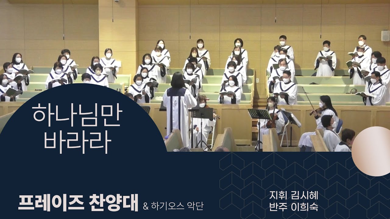 20230212 프레이즈찬양대 