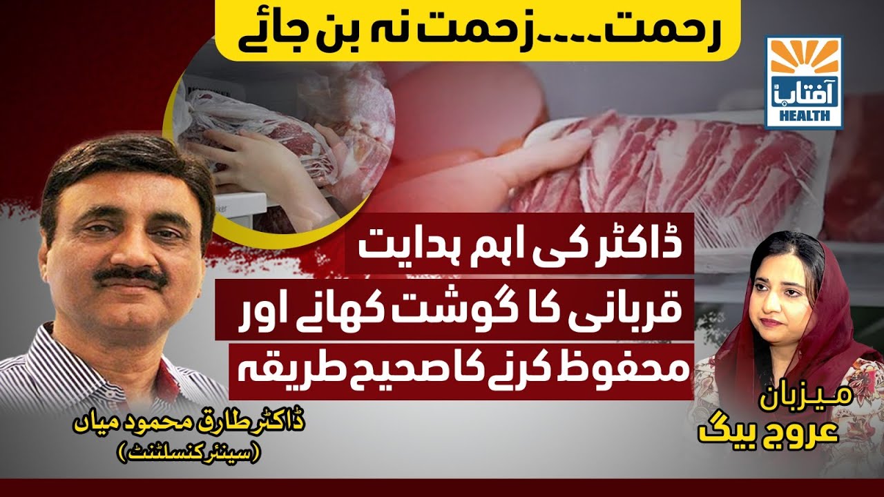 How to Eat and Freeze Qurbani Meat the Healthy way? Expert advice