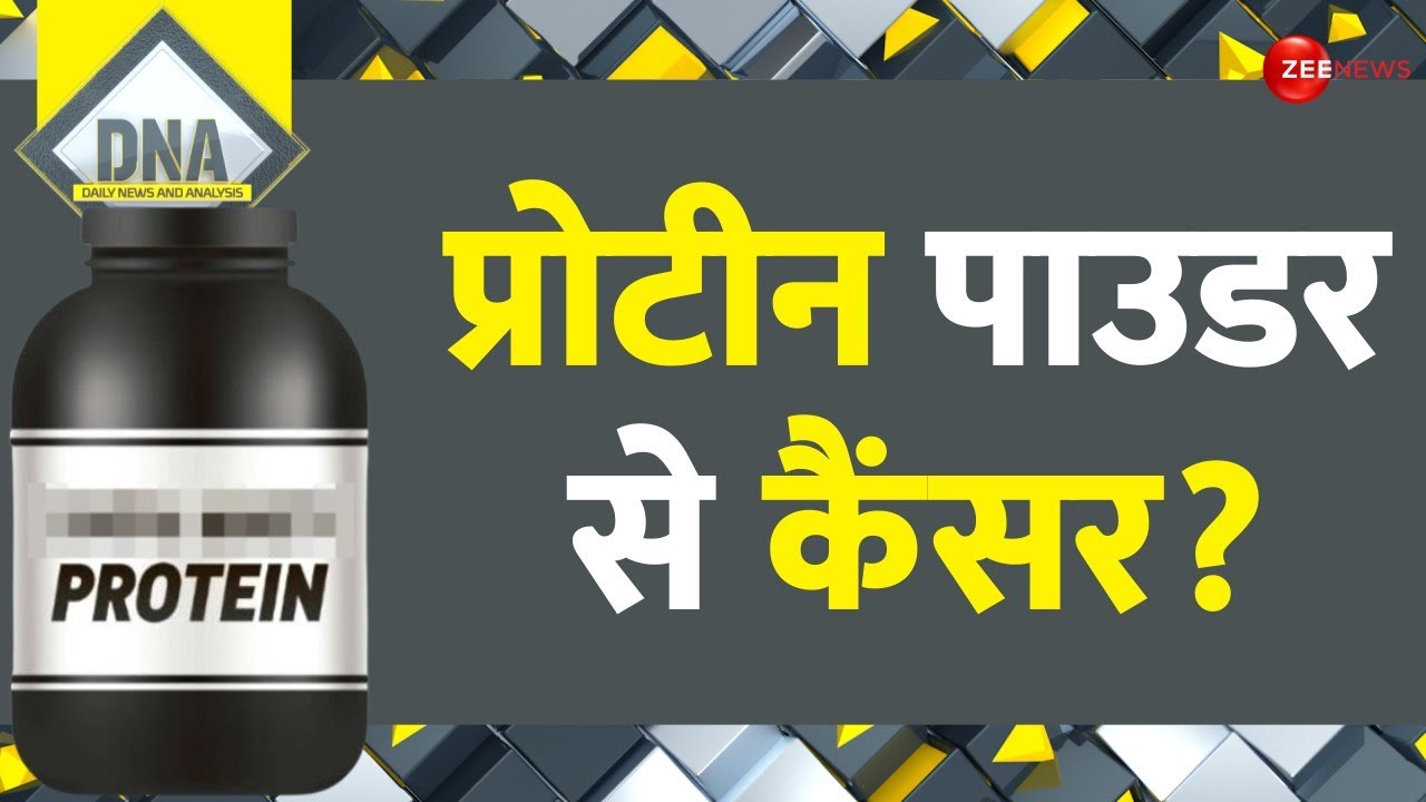 DNA: प्रोटीन पाउडर से कैंसर? | Protein Supplements | Dangers of Protein Pwder | Side Effects | Hindi