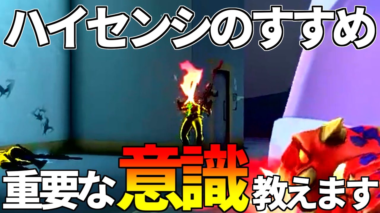 感度２倍にして検証済み！ハイセンシでエイムを合わせるコツ教えます！