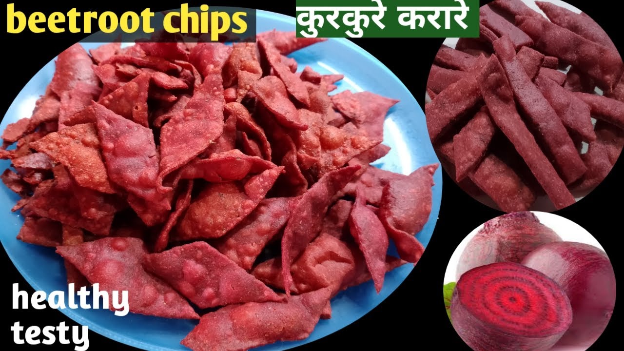 चुकंदर के हेल्थी टेस्टी स्नैक्स/चिप्स एक बार बनाइए और पूरे महीने मजे से खाइए/beetroot snacks recipe