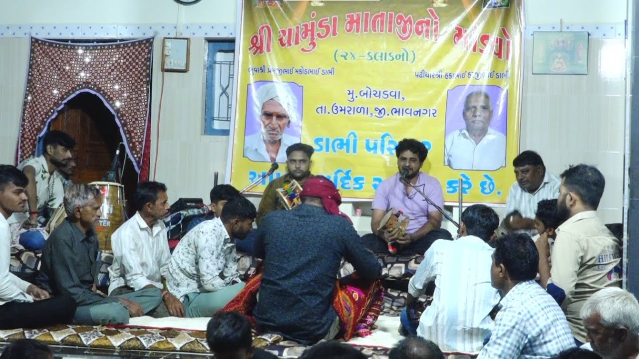 શ્રી ચામુંડા માતાજી નો માંડવો ડાભી પરિવારના આંગણે બોચડવા || નરેશ રાવળ વીકળીયા p5