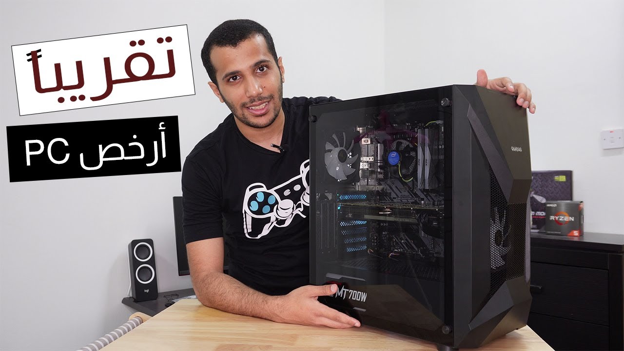 تقريباً ارخص pc تقدر تسويه