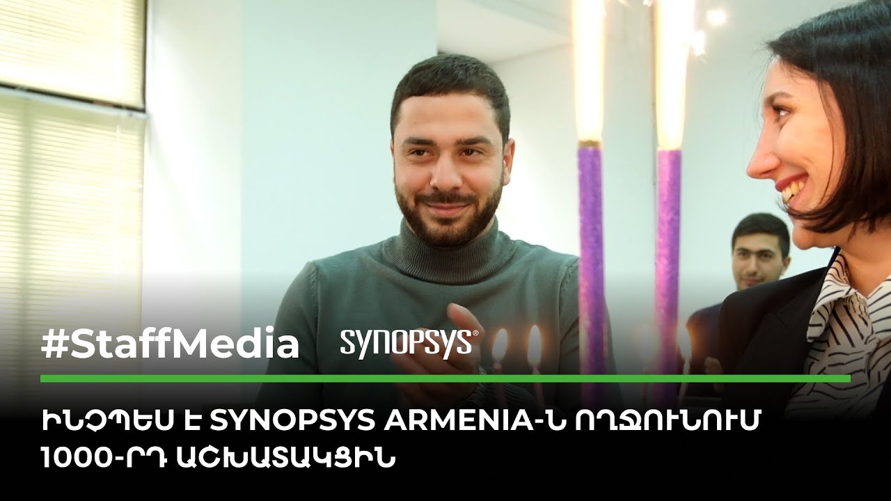 Ինչպես է Synopsys Armenia-ն ողջունում 1000-րդ աշխատակցին