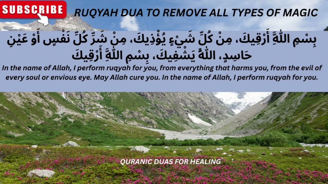 Powerful Ruqyah Dua to destroy All kinds of Magic رقیہ شریعہ جادو سے حفاظت 