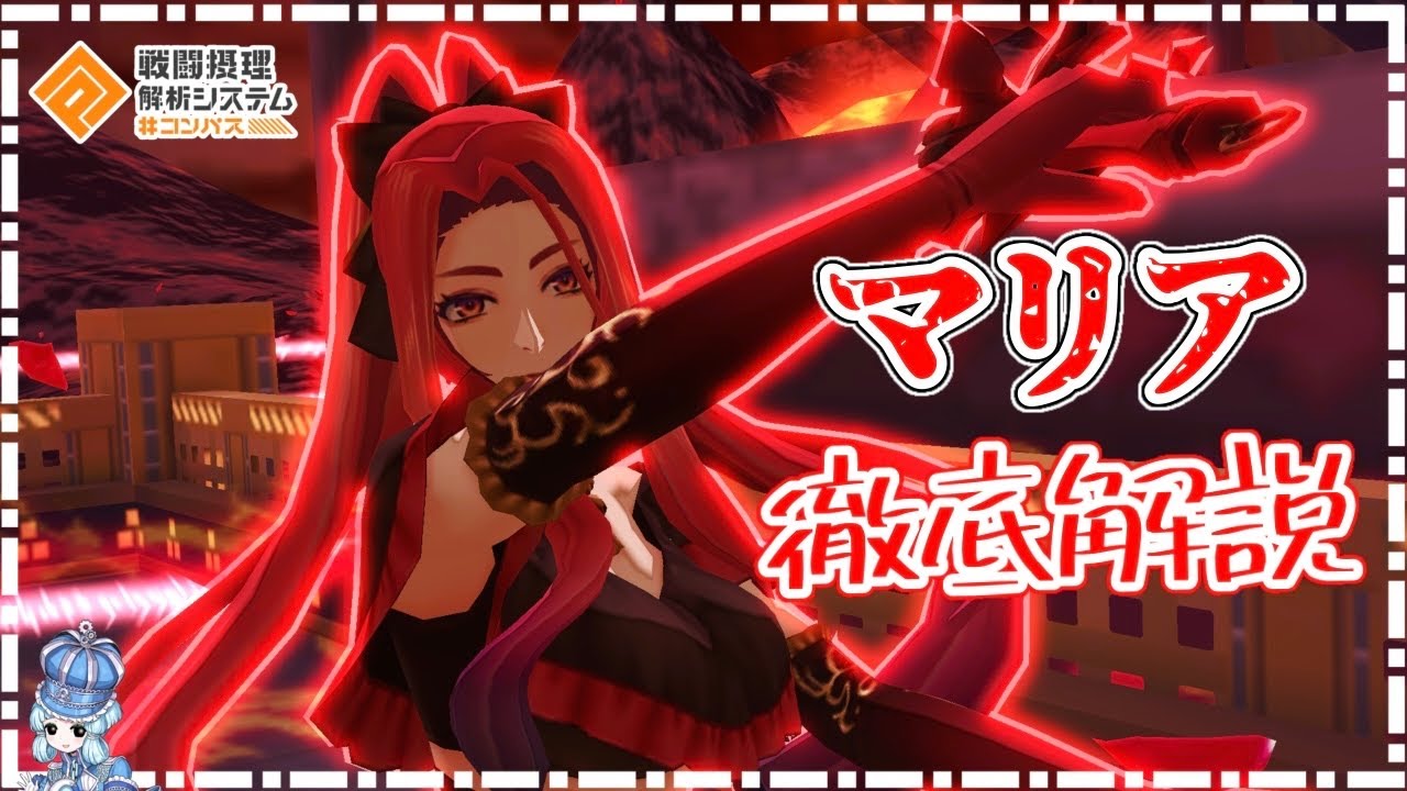 【#コンパス】引き寄せと高火力の通常攻撃で戦うアタッカー！マリア使ってみた。(デッキ、メダル、立ち回り解説)