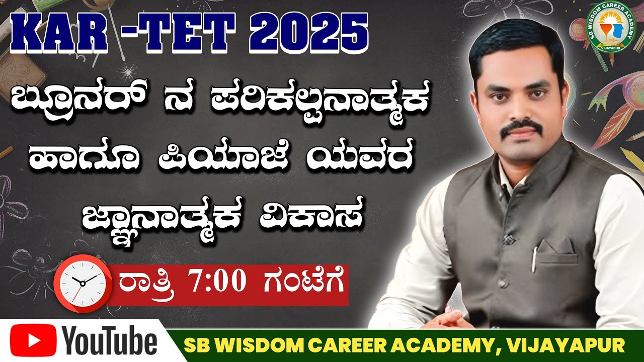 ಬ್ರೂನರ್ ನ ಪರಿಕಲ್ಪನಾತ್ಮಕ ಹಾಗೂ ಪಿಯಾಜೆ ಯವರ ಜ್ಞಾನಾತ್ಮಕ ವಿಕಾಸ || Mashyak Goundi Sir is live|| SB WISDOM