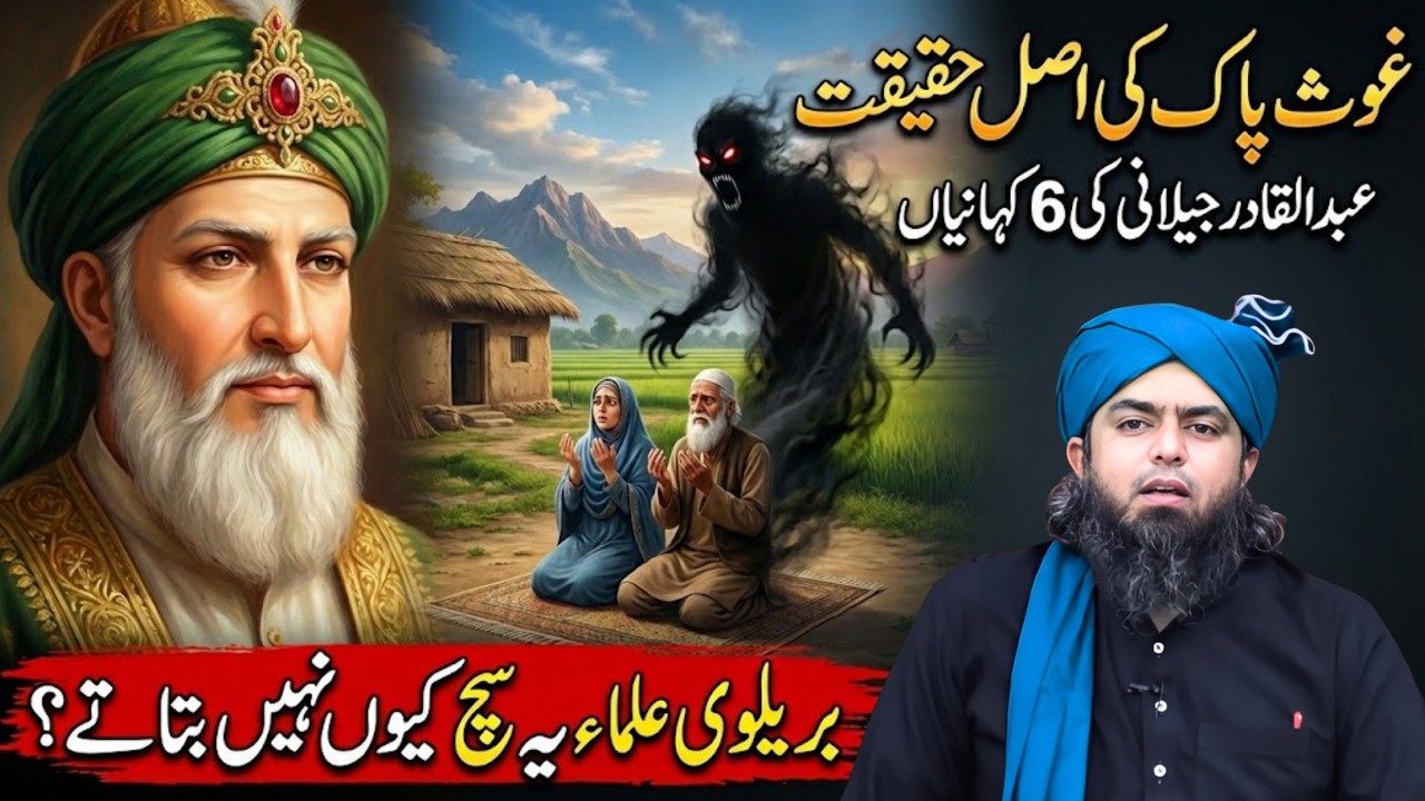 Story of Hazrat Shiekh Abdul Qadir Jillani | Reply to brailve Ulema | Engineer Muhammad Ali Mirza
