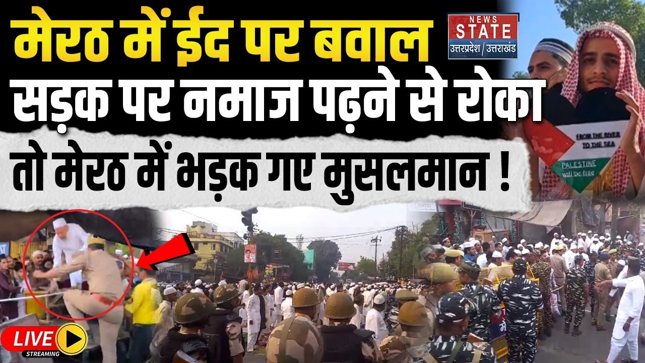Meerut EID Clash LIVE Update: मेरठ में ईद के मौके पर बवाल, बैनर भी लहराए गए ! | UP Police