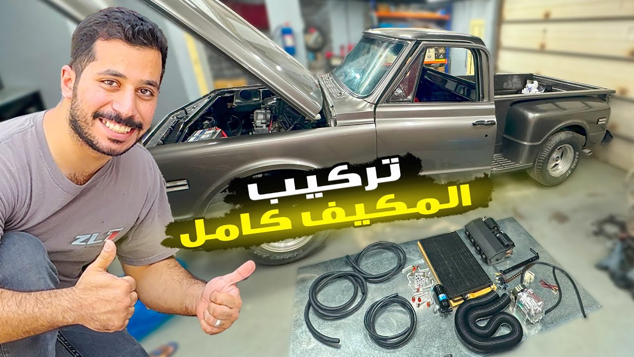 تركيب سستم كامل لتكييف بالبيت 👍🏼