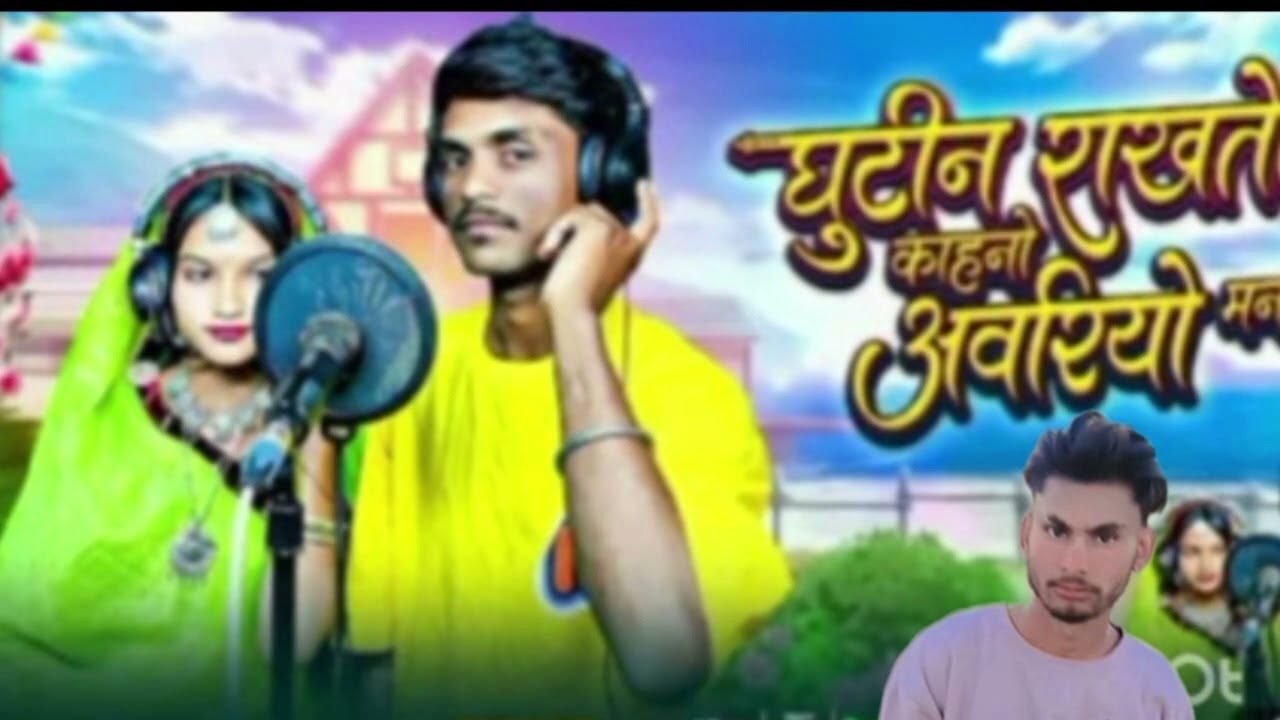 Aadivasi gana pyar wala Dinesh Bhinde