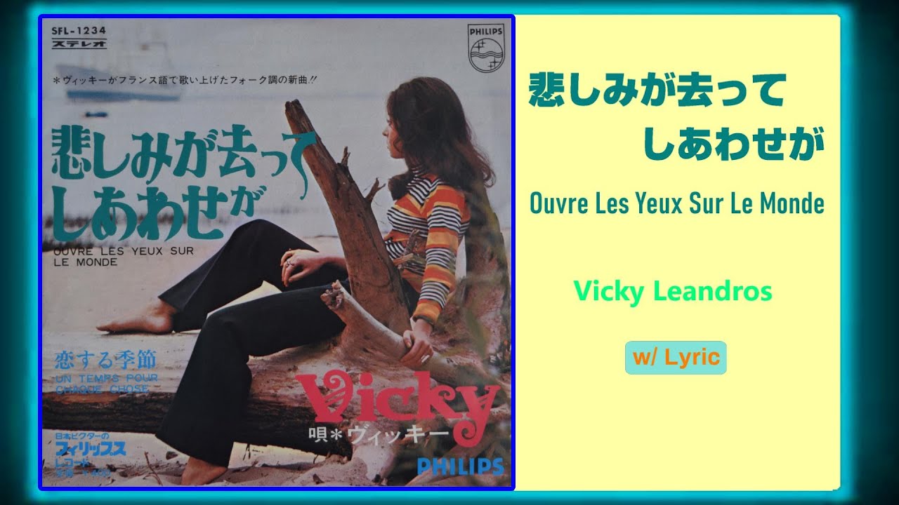 Vicky Leandros / Ouvre Les Yeux Sur Le Monde ＜W/ lyric: French, Japanese＞