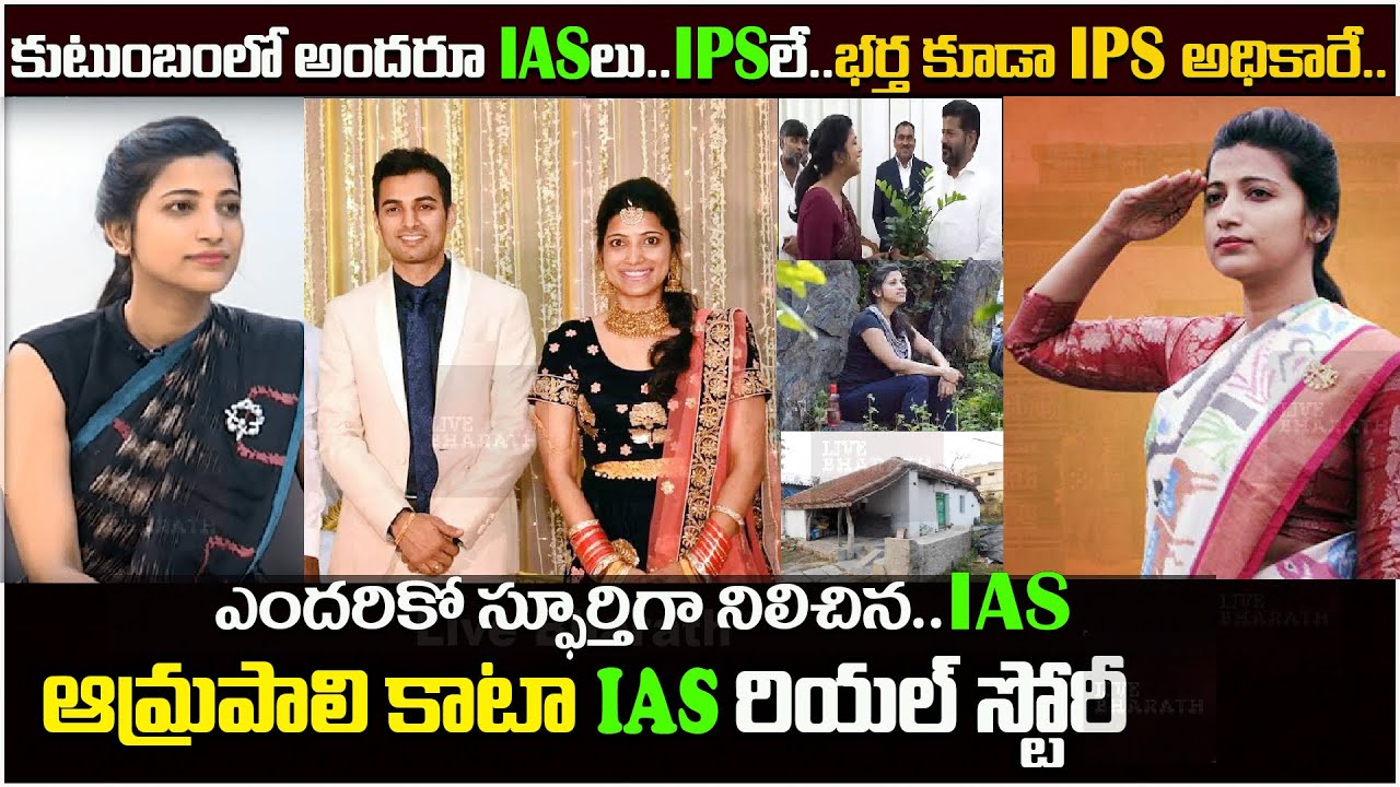 Amrapali Kata IAS Biography And Real Life Story| IAS Amrapali Kata Real Life Story ( Biography )