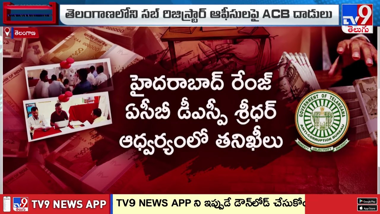 మంచిర్యాల సబ్ రిజిస్ట్రార్ ఆఫీస్ లో కీలకపత్రాలు స్వాధీనం | ACB Raids in Telangana - TV9