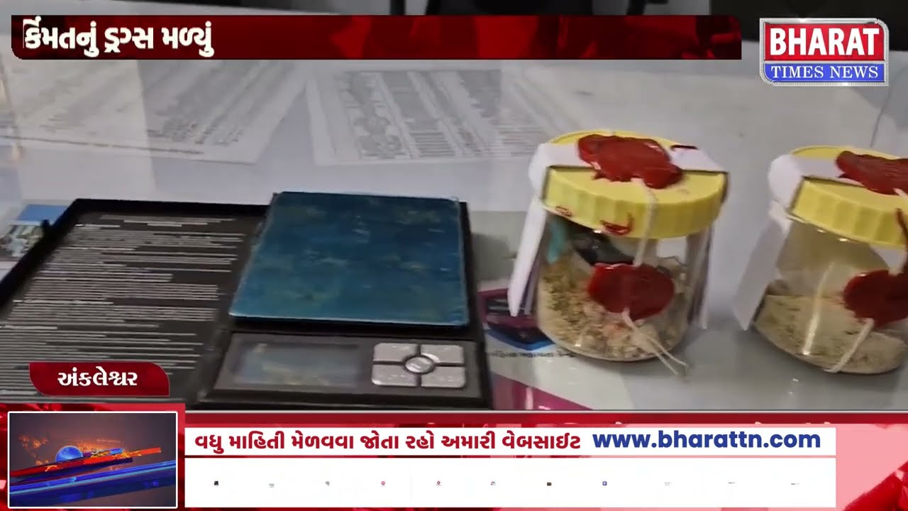અંકલેશ્વરમાં MD ડ્રગ્સ ઝડપાયું | MD Drugs Seized in Ankleshwar | Anti-Drug Operation Gujarat