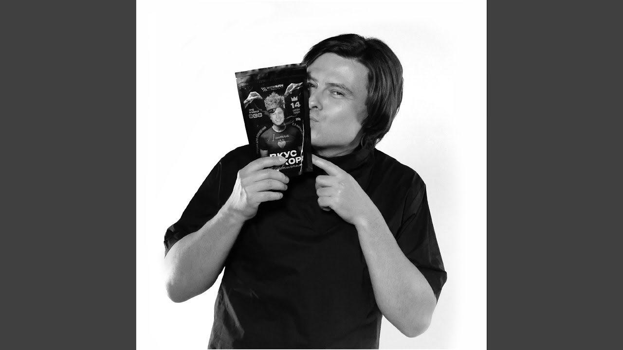 Вкус Прохора