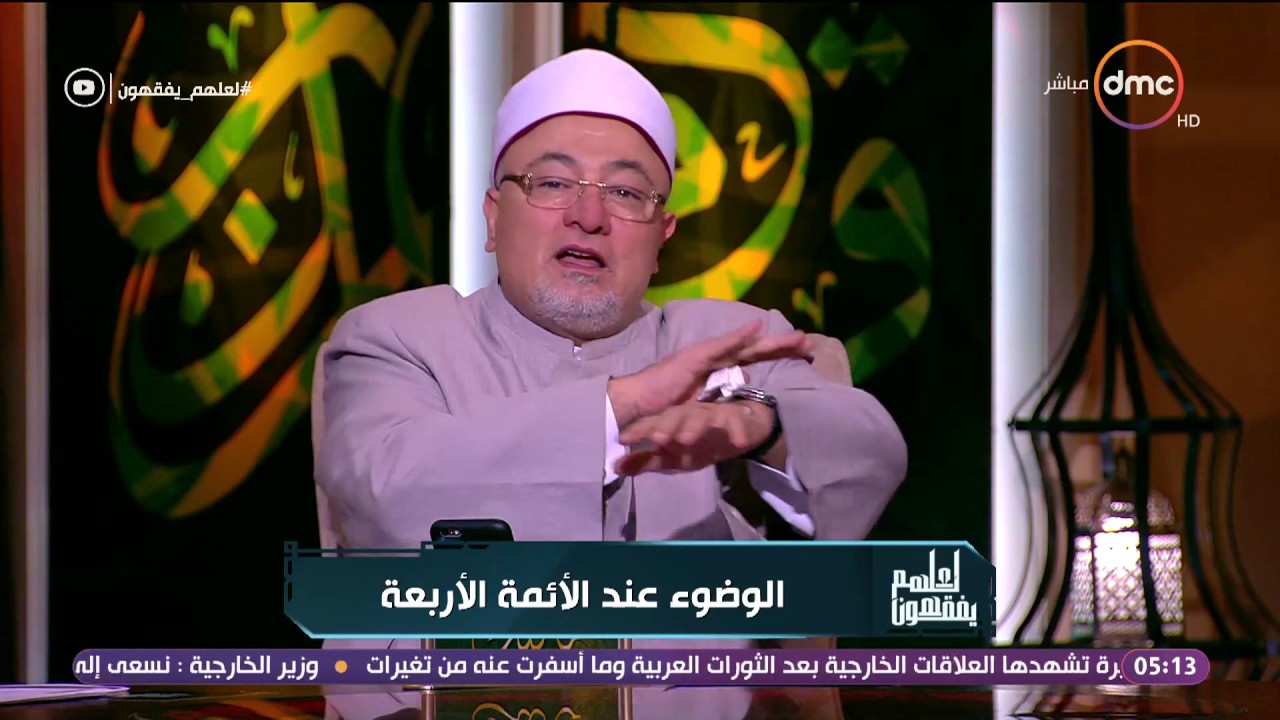 لعلهم يفقهون - باب الوضوء عند الأئمة الأربعة .. ماهى أركان وفرائض الوضوء ؟