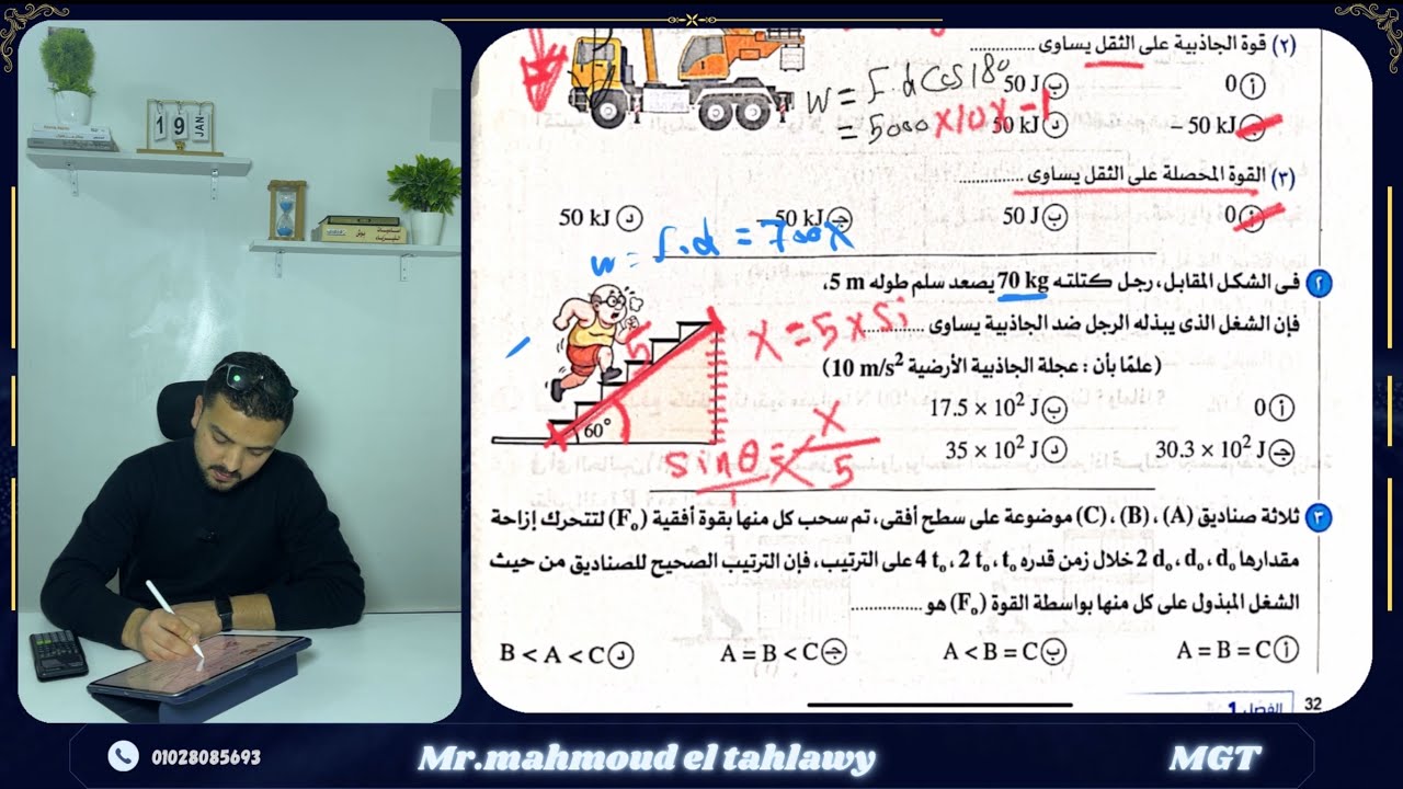 فيزياء تانية ثانوي ٢ث - حل اسئلة الدرس الاول كتاب الامتحان ٢٠٢٦ مستويات التفكير العليا - درس الشغل