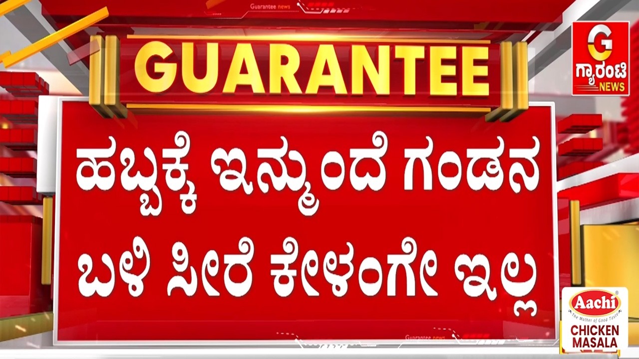 ಸರ್ಕಾರವೇ ಕೊಡುತ್ತೆ ಇನ್ಮುಂದೆ ಡಿಸೈನ್ ಡಿಸೈನ್ ಸೀರೆ..? ವರ್ಷಕ್ಕೆ 2 ಸೀರೆ ನೀಡಲು ಸಿದ್ದರಾಮಯ್ಯ ಸರ್ಕಾರದ ಚಿಂತನೆ