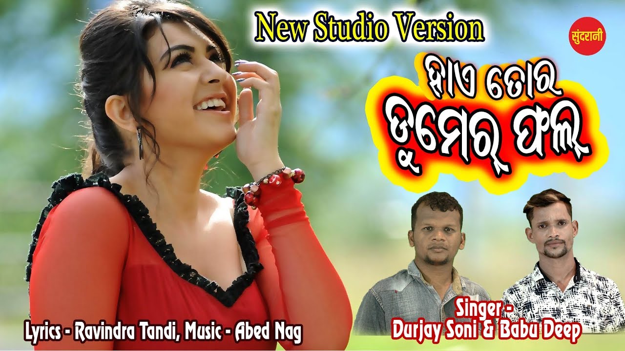 Hai Re Dumer Phal - Durjay Soni & Babu Deep - New Sambalpuri Song