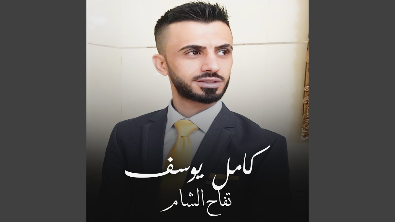 تفاح الشام