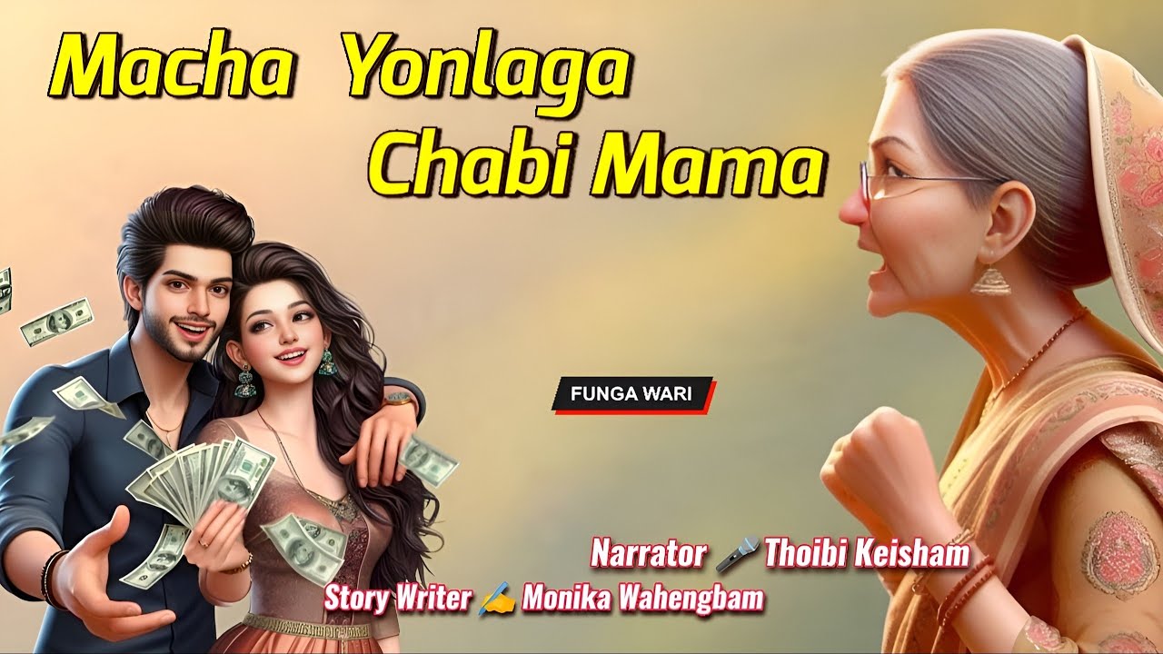 Macha Yonlaga Chabi Mama || Phunga Wari || Record🎤 Thoibi Keisham || Story ✍️ Monika Wahengbam