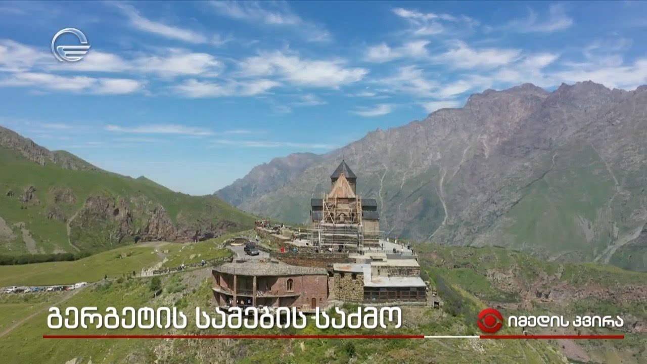 გერგეტის სამების საძმო