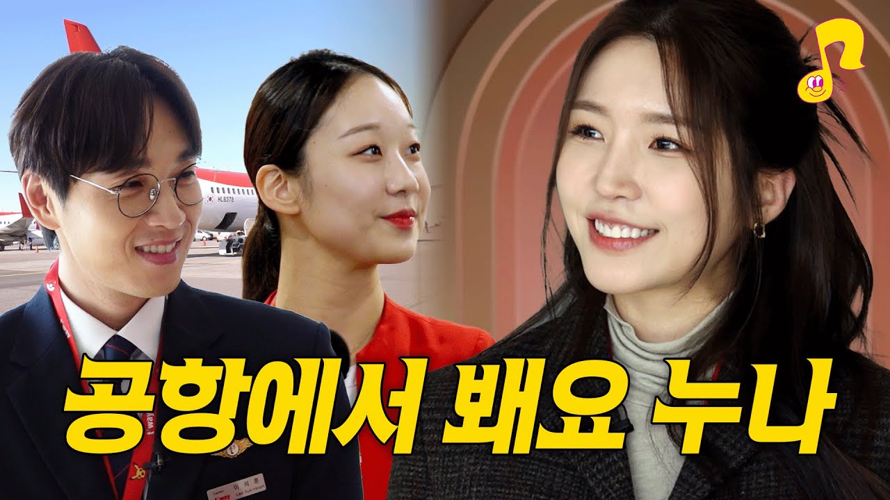 [ENG] 공항 직원들만 아는 숨겨진 공항 꿀팁 대공개  | 성해은 | 공항썰 | 썰플리 | 이석훈 | 김포국제공항