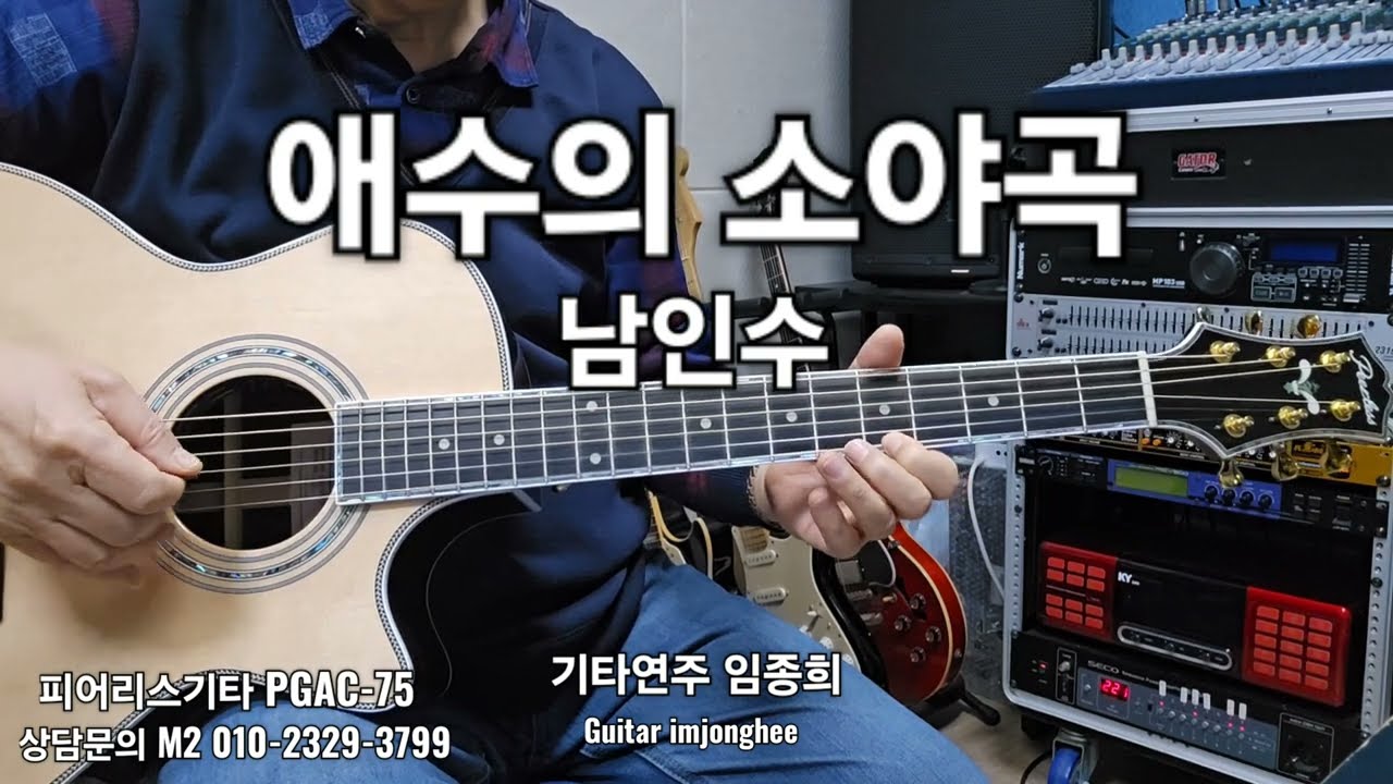 애수의 소야곡(남인수)Dm