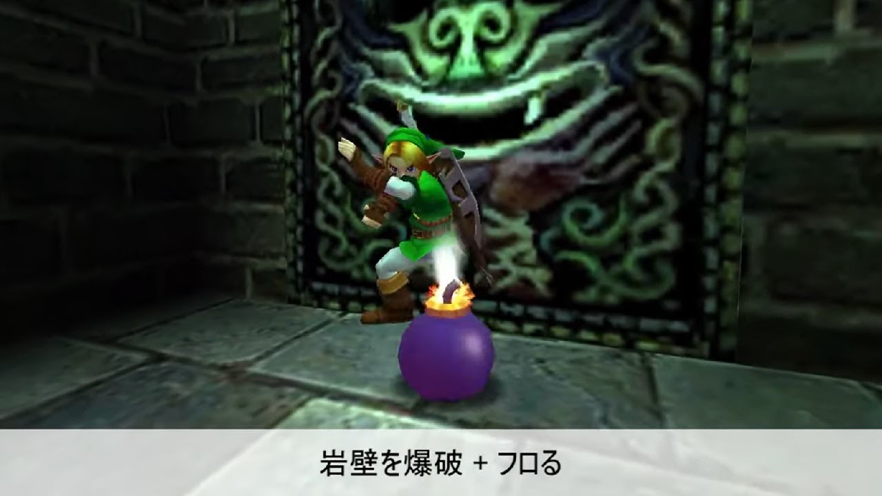 ゼルダの伝説 時のオカリナ 3D　闇の神殿（裏）