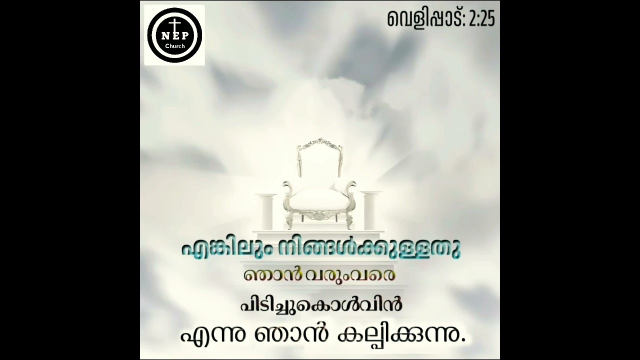Today God's Promise | Malayalam Christian Bible Verse