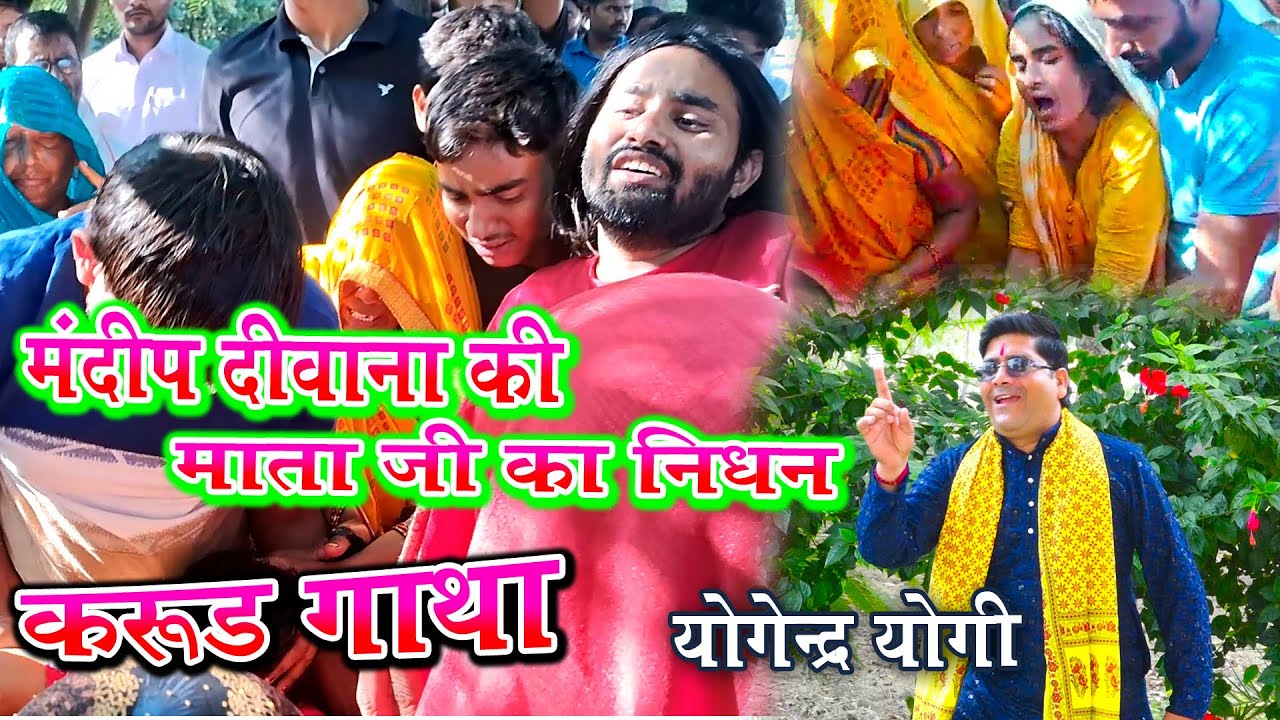 The tears will not stop // Your heart will be shaken after hearing such a tragic story // Indravati Devi passes away Yogendra Yogi