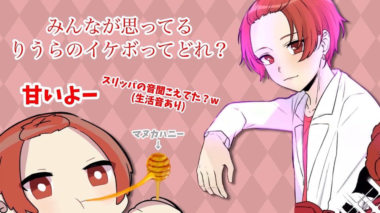 可愛さとかっこよさのギャップがすごい最年少🐤9/30.10/25りうらくん個人配信【いれいす】【いれいす切り抜き】