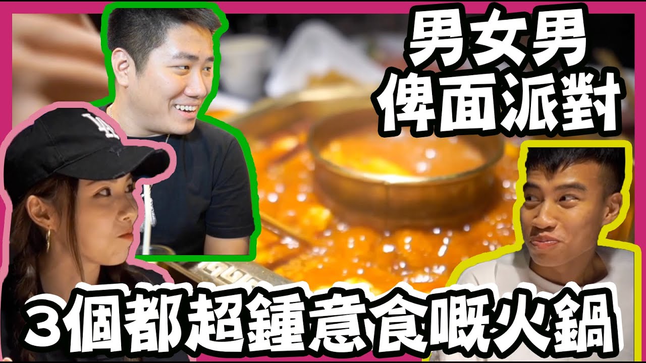 [Vlog]豪多蔥｜抗拒唔到嘅麻辣火鍋｜邊間雲吞好食到噴肉汁
